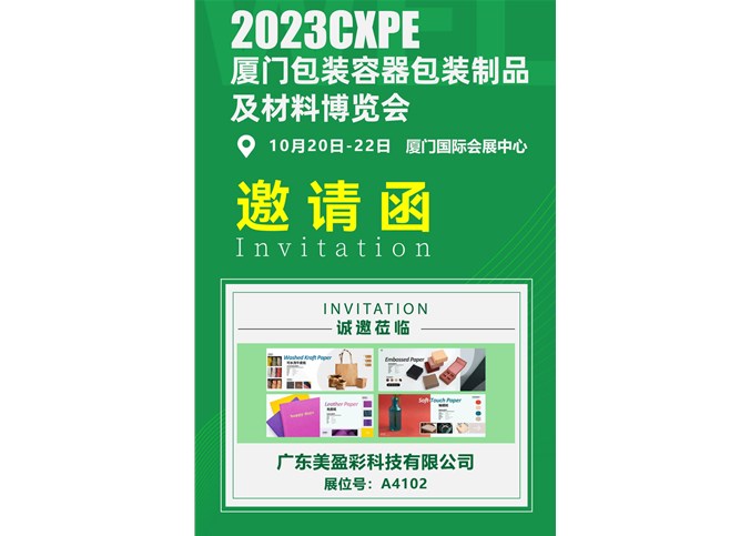 2023 厦门包装容器包装制品及材料博览会