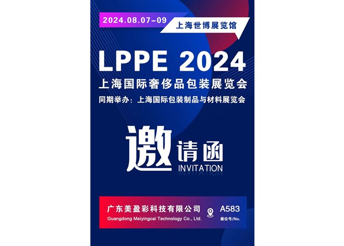 2024年 上海国际奢侈品包装展览会